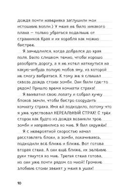 Дневник Стива. Книга 6. Секретные МУ-Утериалы с доставкой по Минску от 70 рублей бесплатно!